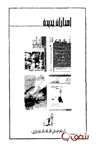 سلسلة سيكولوجية الذاكرة  290 للمؤلف محمد قاسم عبدالله